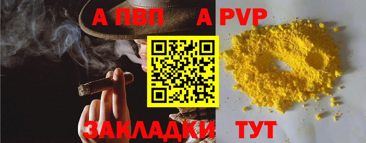 A PVP кристаллы Мирный