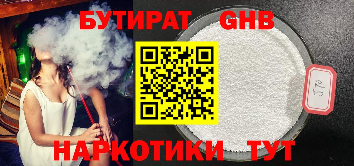БУТИРАТ Butirat Мирный