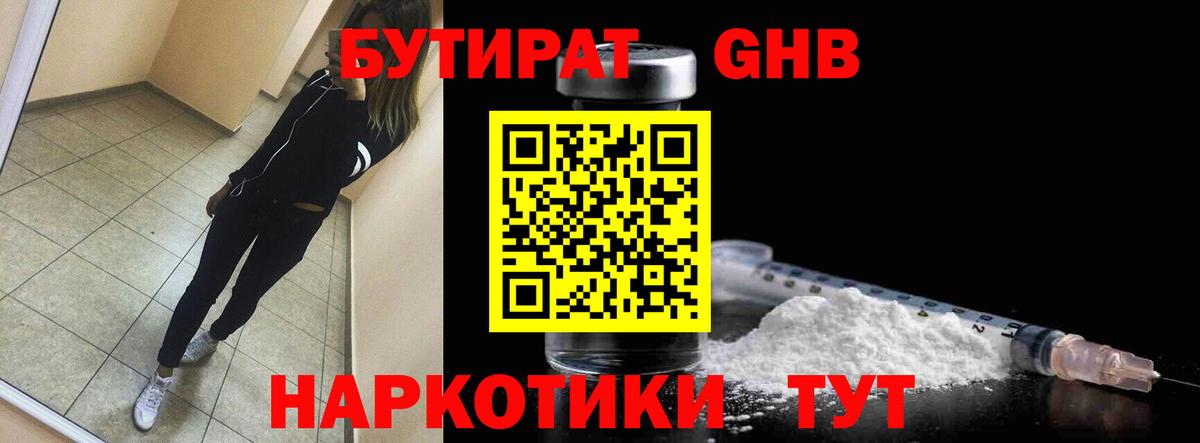 БУТИРАТ  Вход с VPN  Мирный  БУТИРАТ бутик 