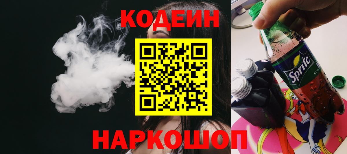 Мирный  Кодеин Purple Drank  Вход с VPN  Кодеин Purple Drank 
