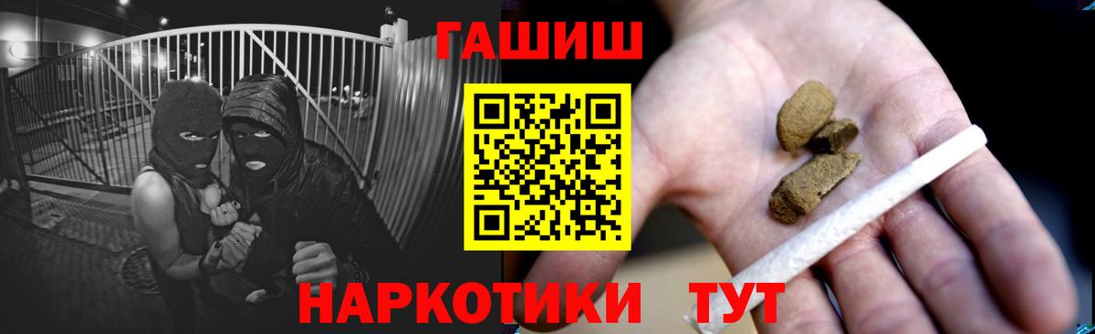 Гашиш хэш Мирный