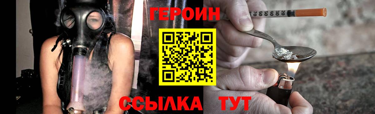 Героин белый Мирный