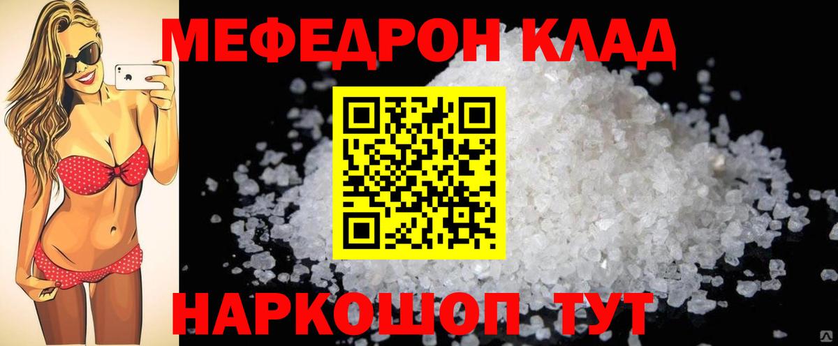 МЕФ  МЯУ-МЯУ мука  Мирный  Вход с VPN  Мефедрон мука 